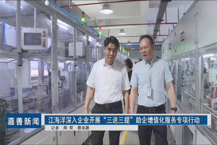 江海洋深入企業(yè)開展“三送三提”助企增值化服務(wù)專項行動